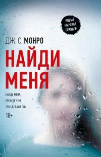 Обложка Найди меня
