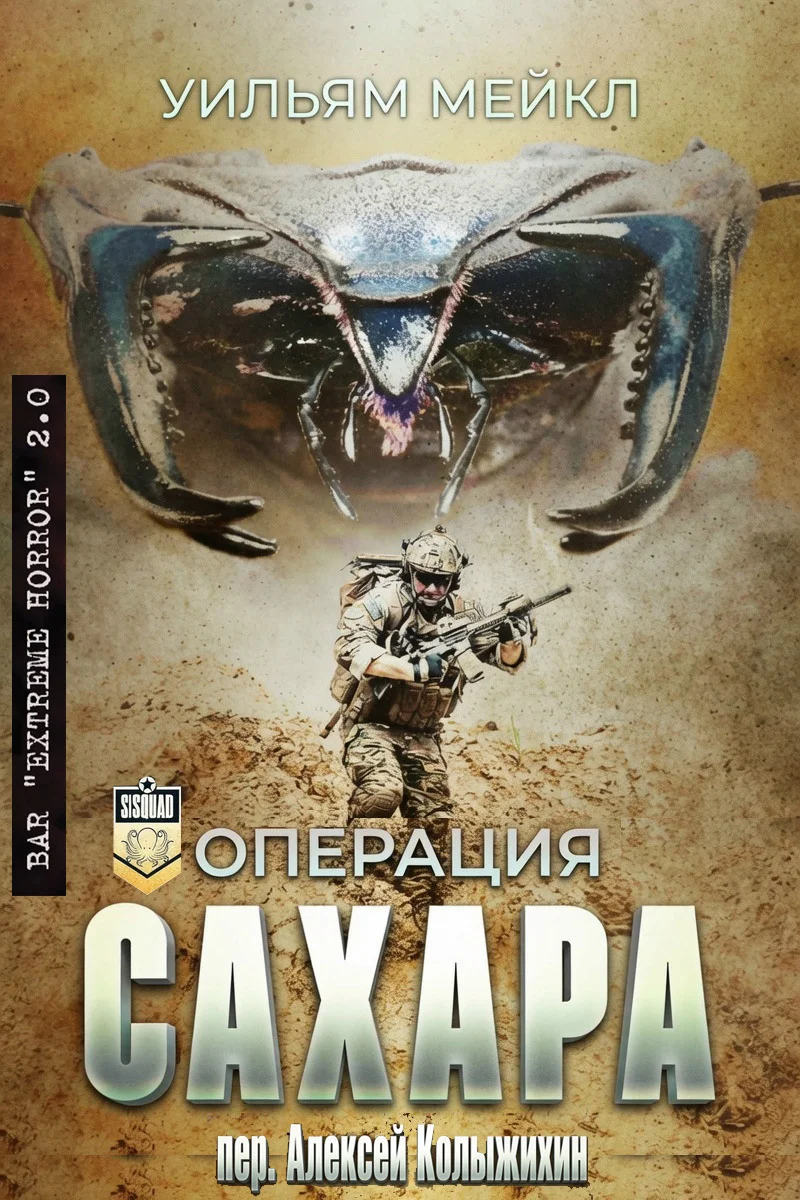 Обложка Oперация: Сахара