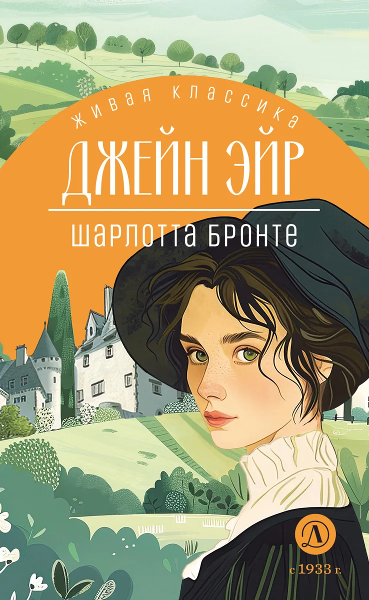 Обложка Джейн Эйр