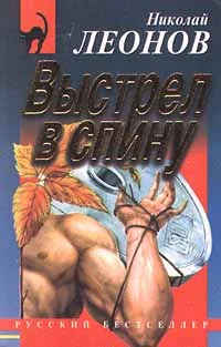 Обложка Выстрел в спину