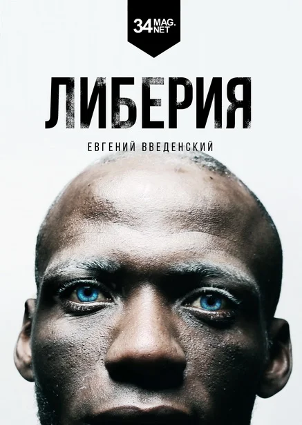 Обложка Либерия