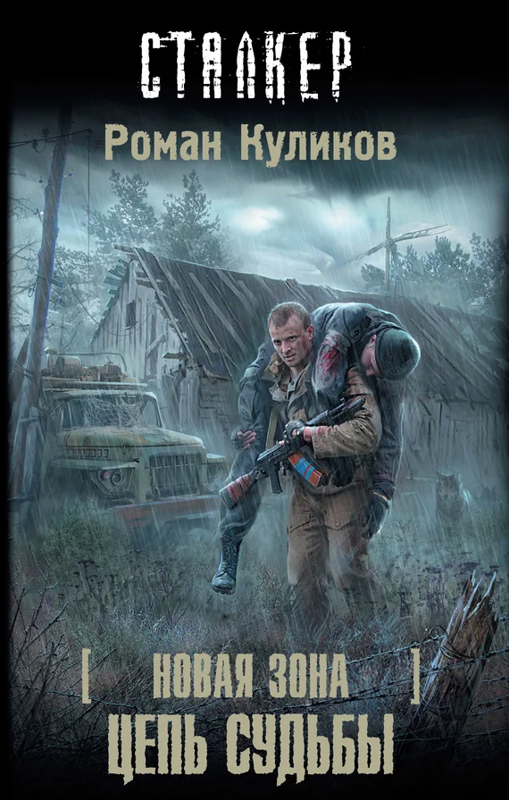 Обложка Цепь судьбы
