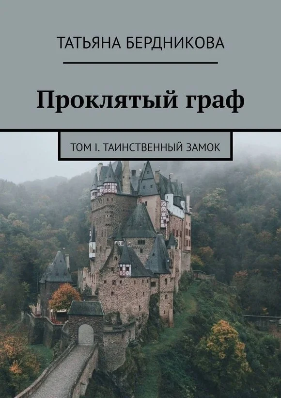 Обложка Таинственный замок