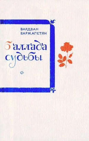Обложка Запах шиповника