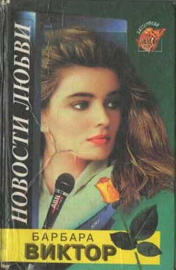 Обложка Новости любви