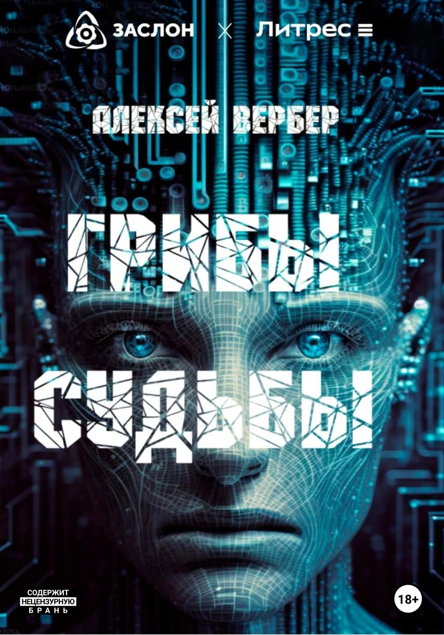 Обложка Грибы судьбы