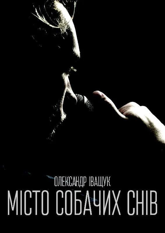 Обложка Місто собачих снів