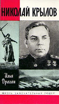 Обложка Николай Крылов
