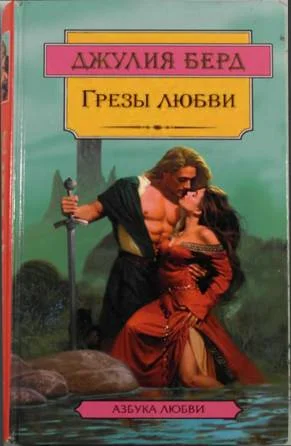 Обложка Грезы любви