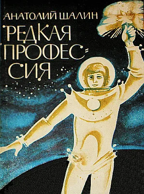 Обложка Редкая профессия