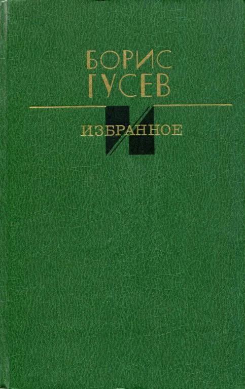 Обложка Избранное