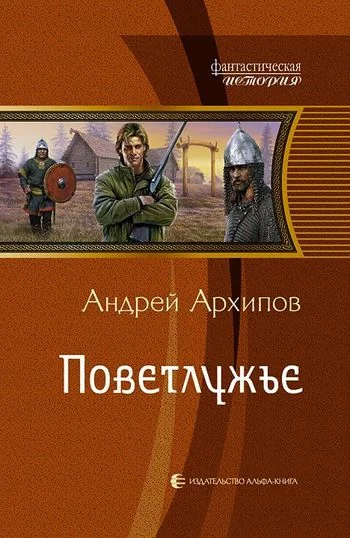 Обложка Поветлужье