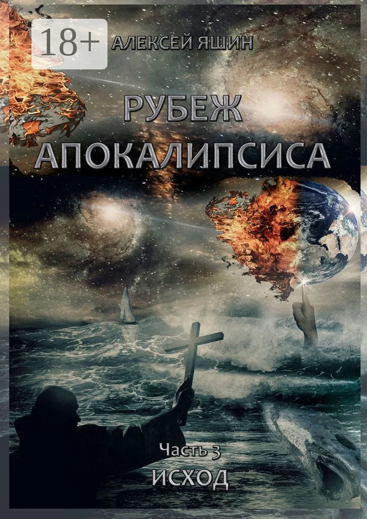 Обложка Исход