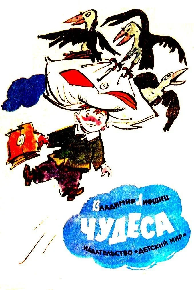 Обложка Чудеса