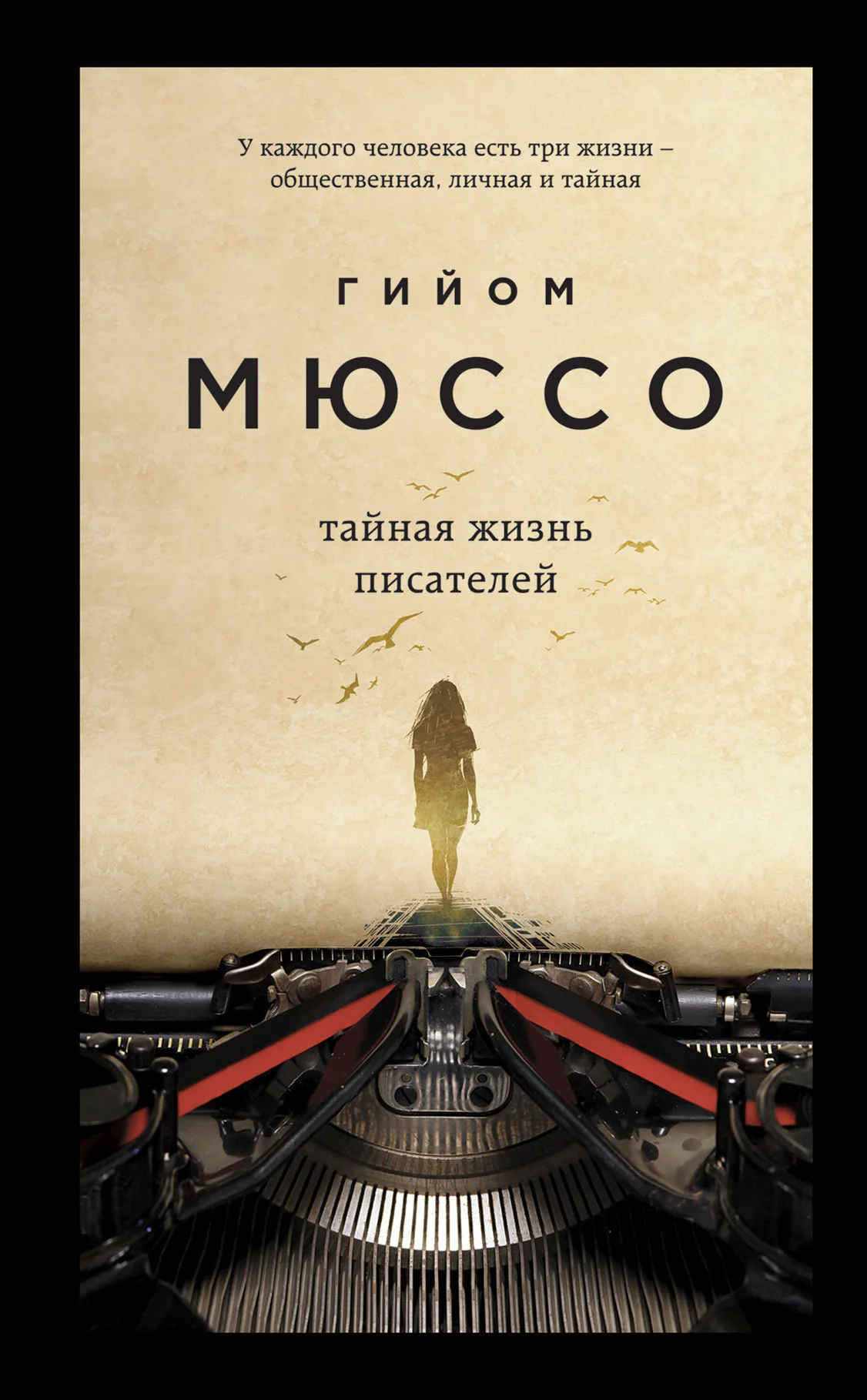 Обложка Тайная жизнь писателей