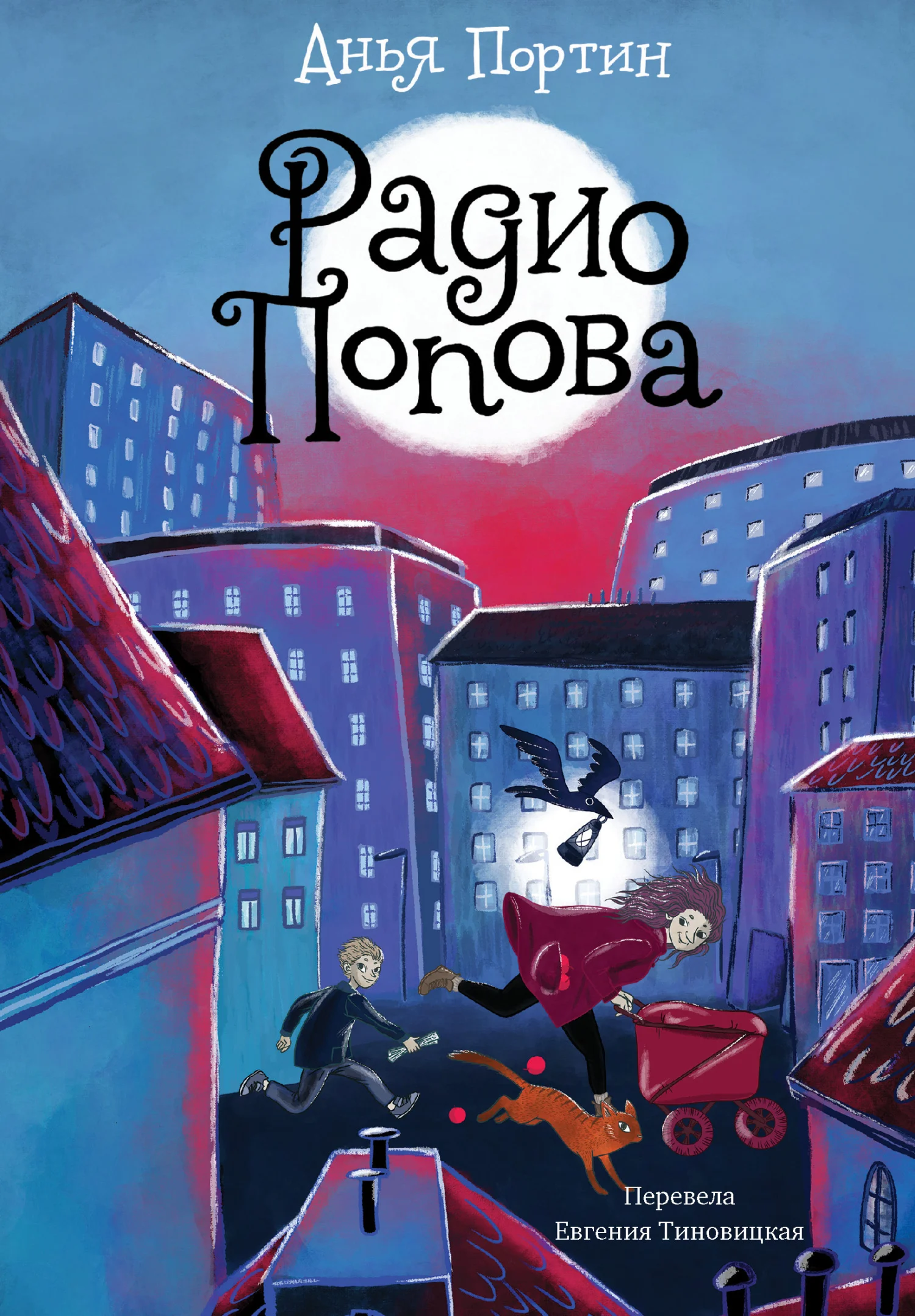 Обложка Радио Попова