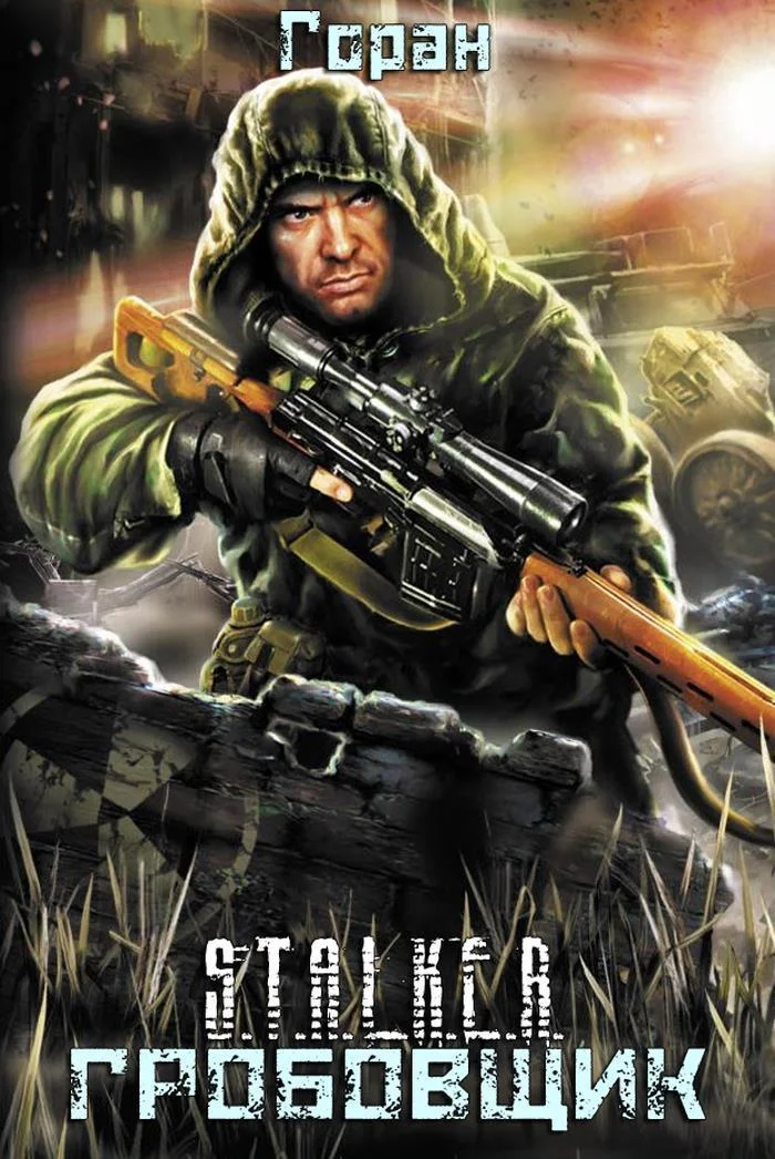 Обложка Гробовщик