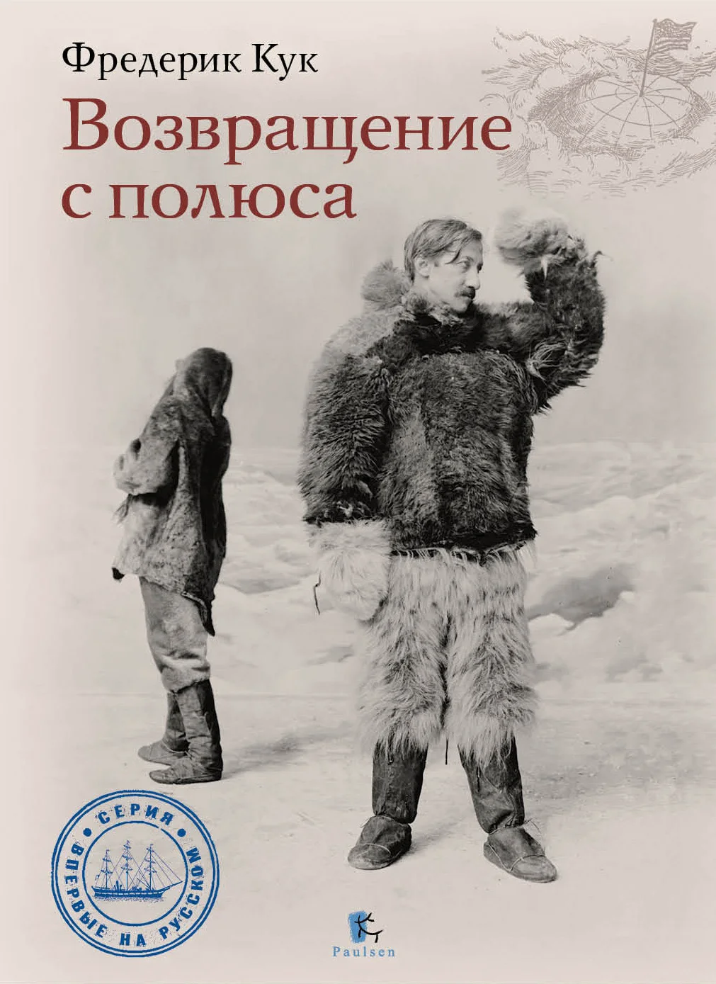 Обложка Возвращение с полюса