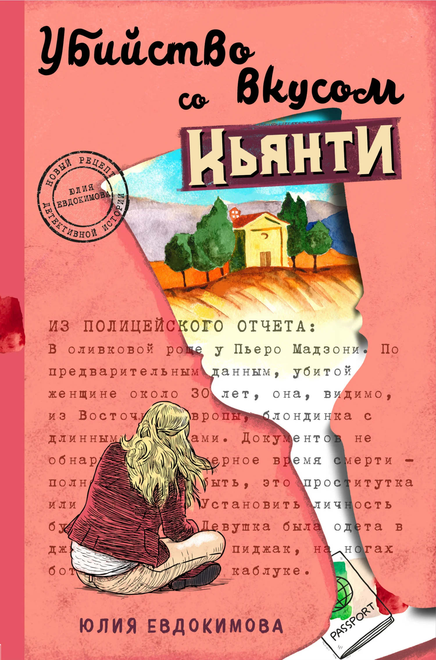 Обложка Убийство со вкусом кьянти