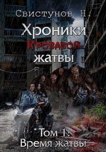 Обложка Время жатвы