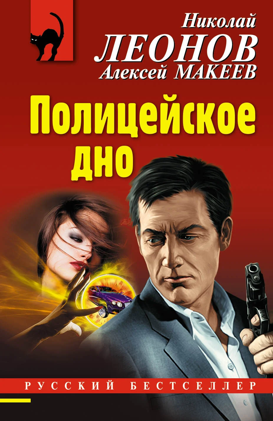 Обложка Полицейское дно