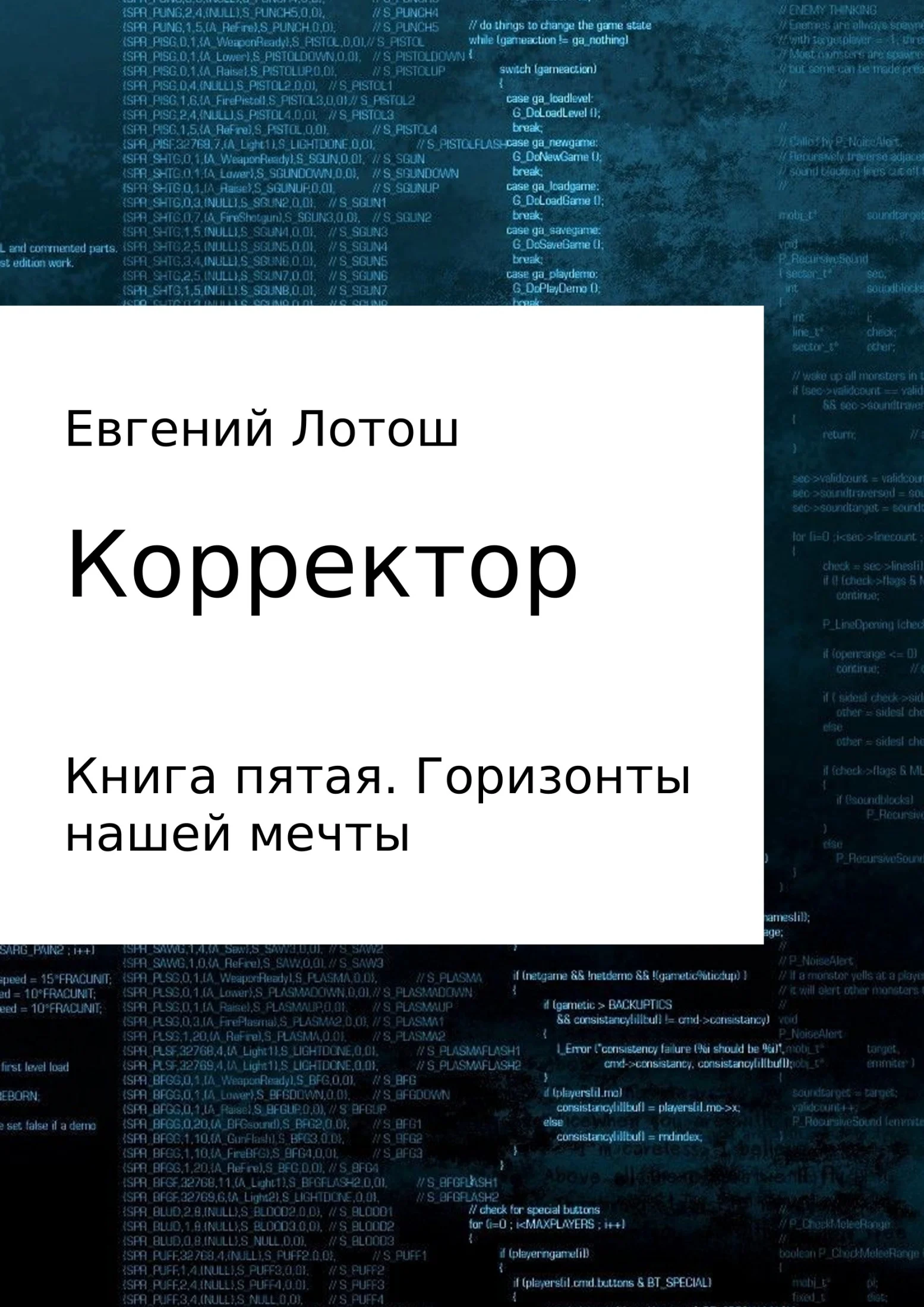 Обложка Горизонты нашей мечты