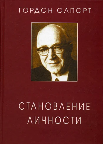Обложка Становление личности. Избранные труды