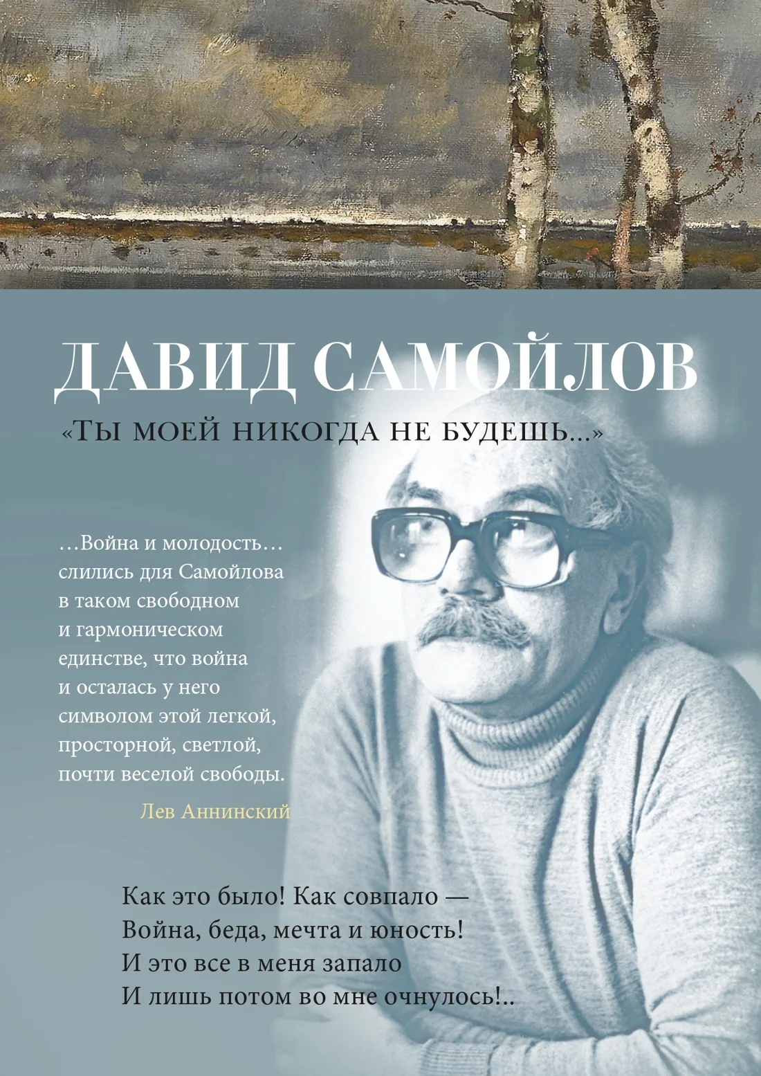 Обложка Ты моей никогда не будешь…