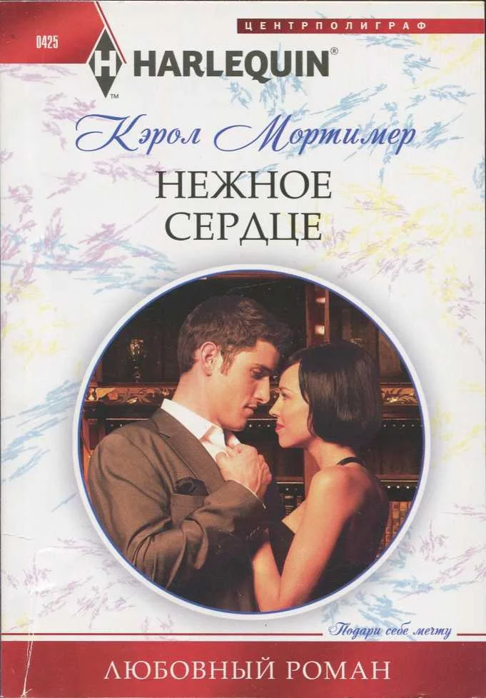 Обложка Нежное сердце