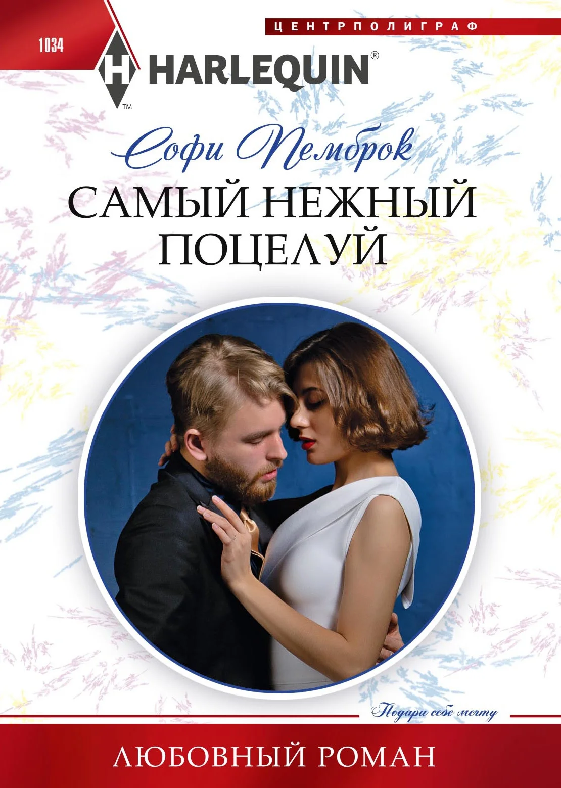 Обложка Самый нежный поцелуй