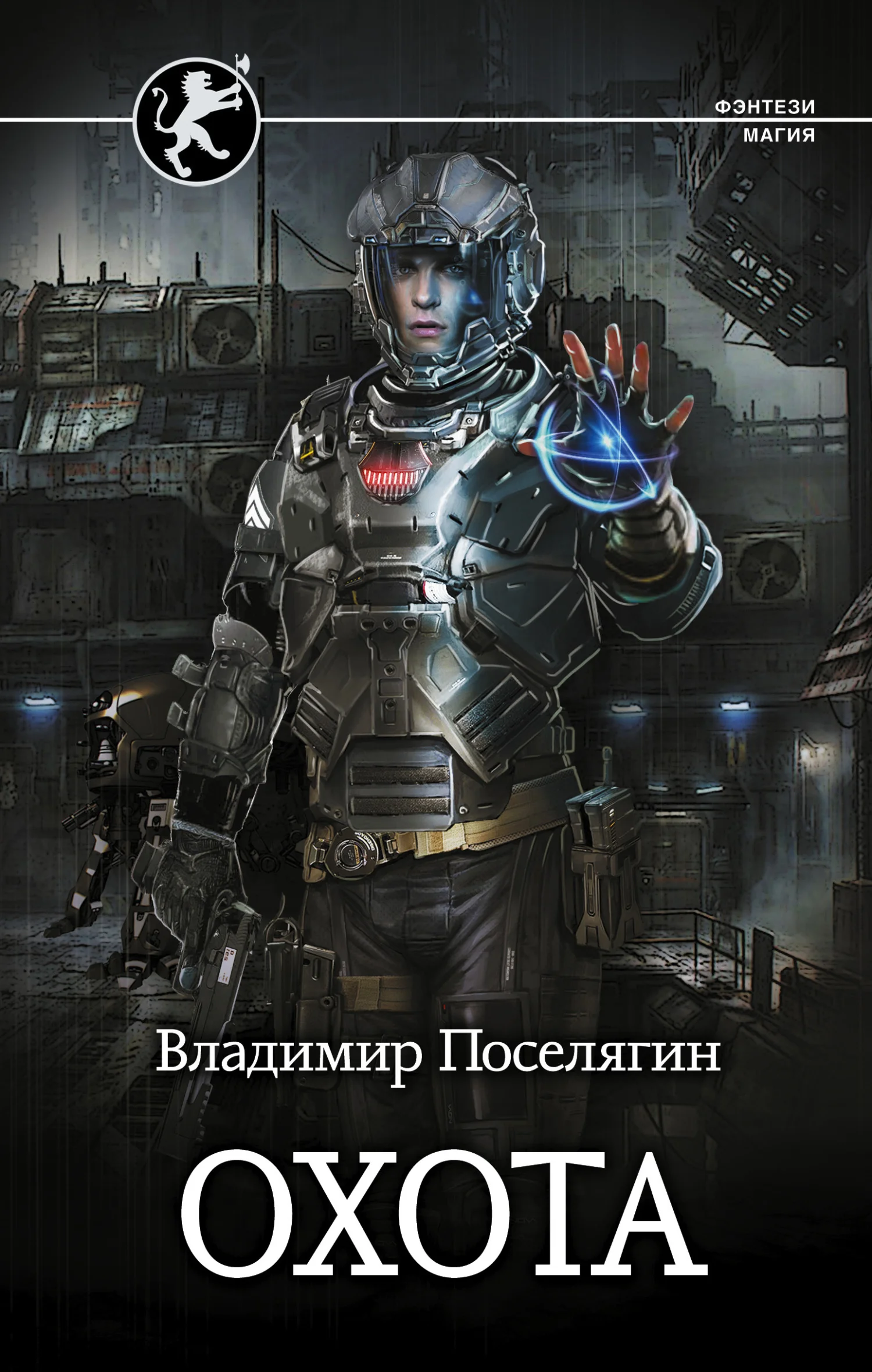 Обложка Охота