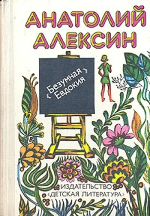 Обложка Бабочка