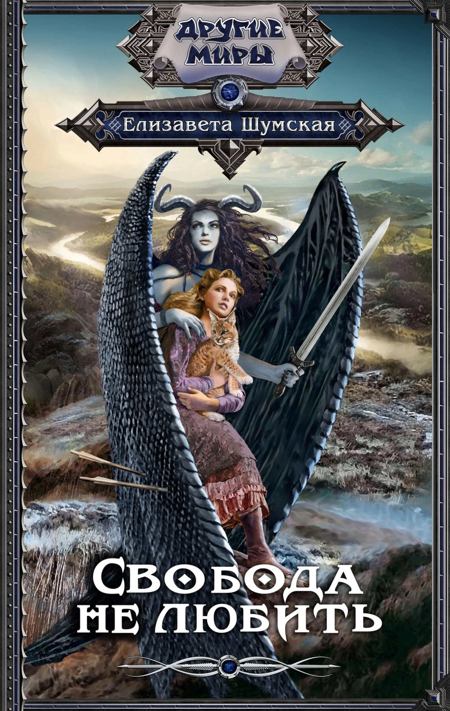 Обложка Свобода не любить