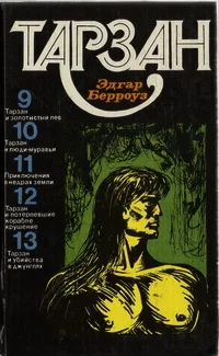 Обложка Тарзан. Том 3