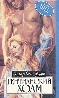 Обложка Гентианский холм