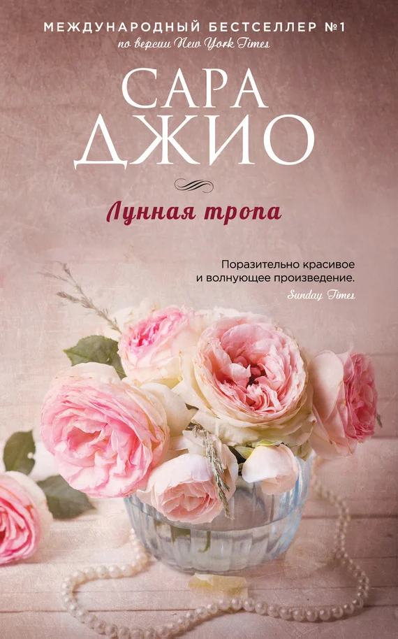 Обложка Лунная тропа