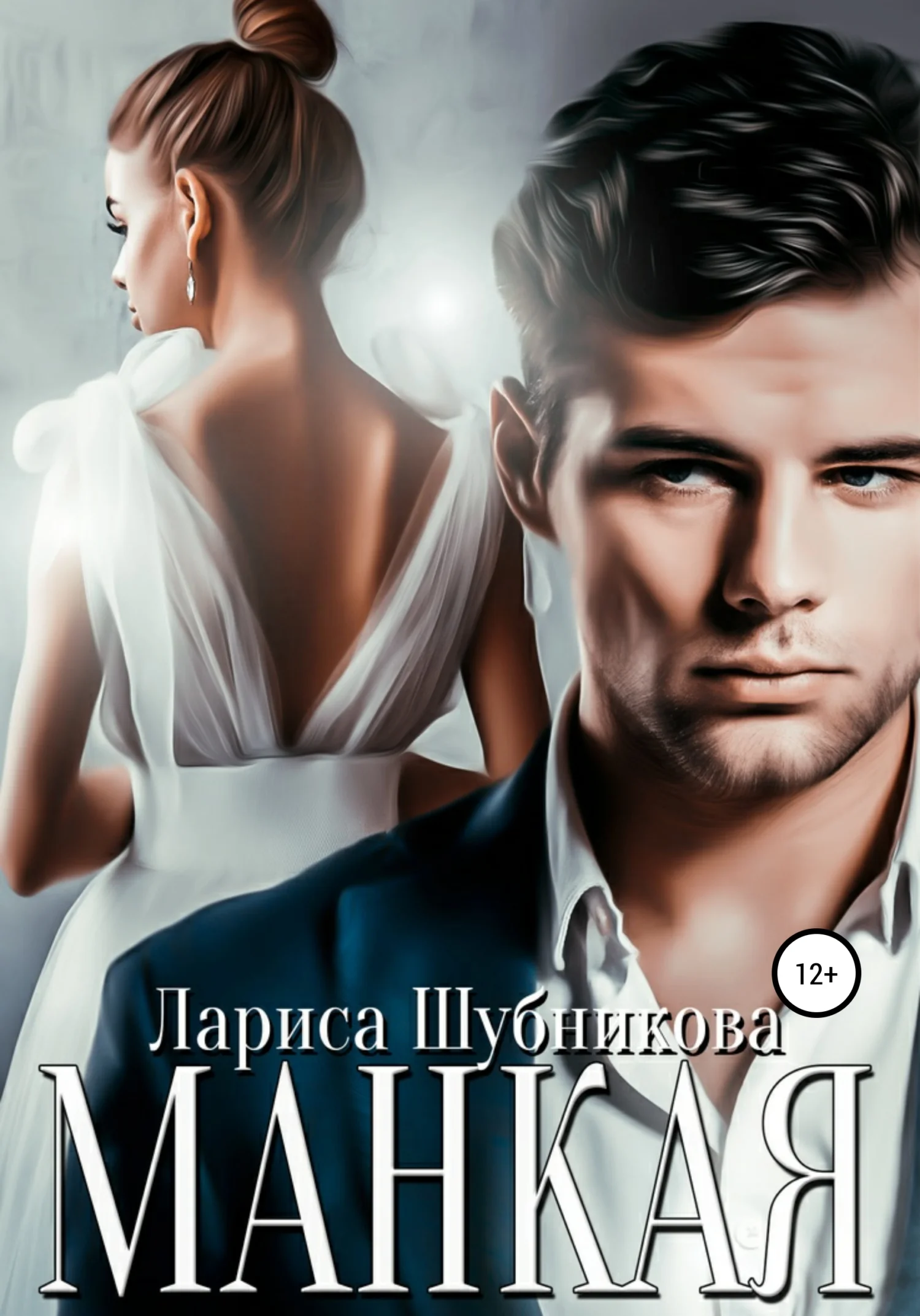 Обложка Манкая