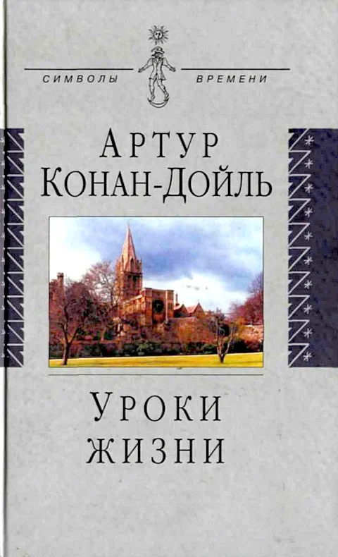 Обложка Уроки жизни