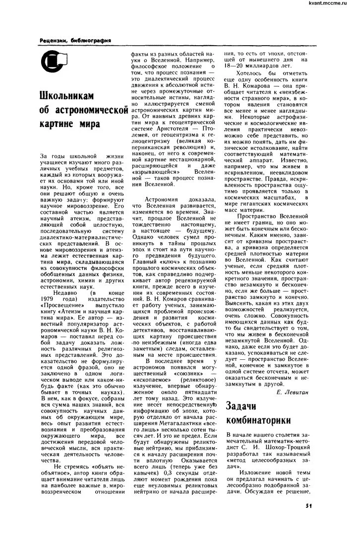 Обложка Атеизм и научная картина мира