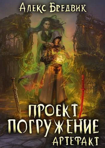 Обложка Артефакт