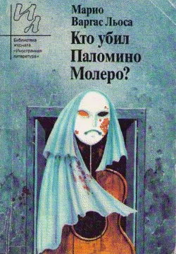 Обложка Барышня из Такны