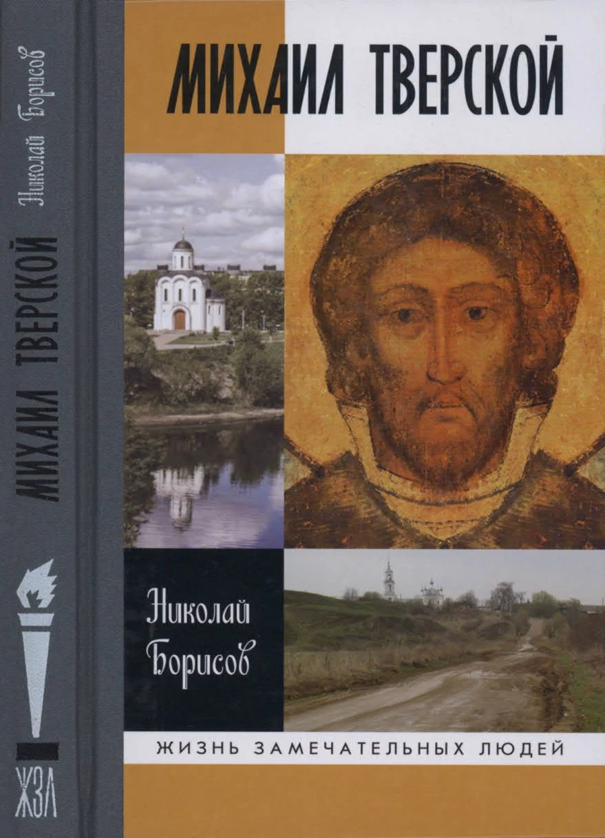 Обложка Михаил Тверской