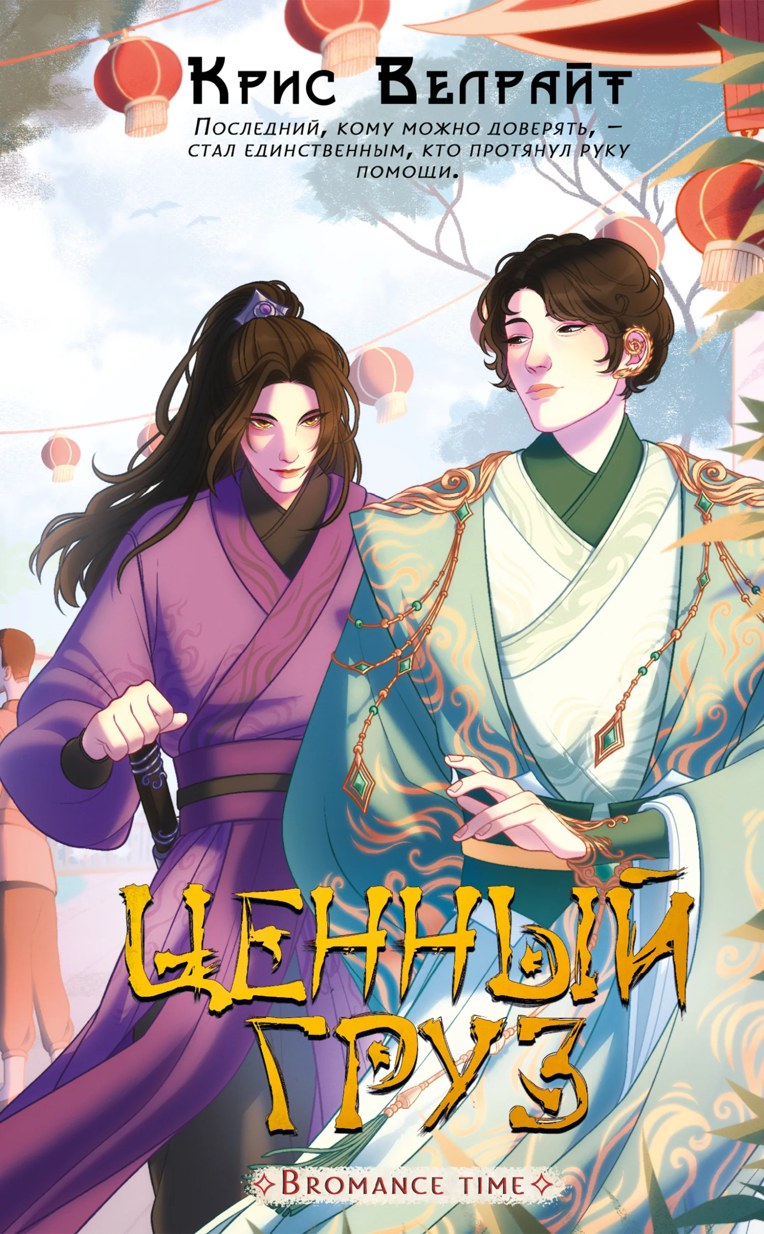 Обложка Ценный груз