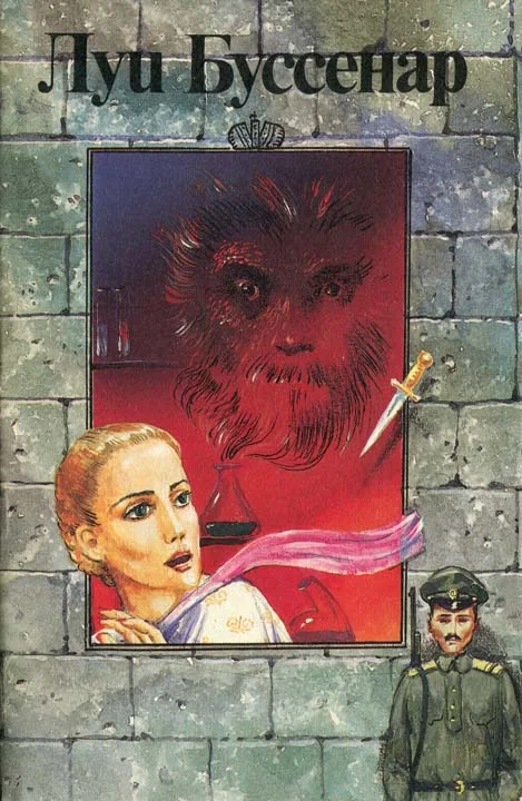 Обложка Новые приключения парижанина