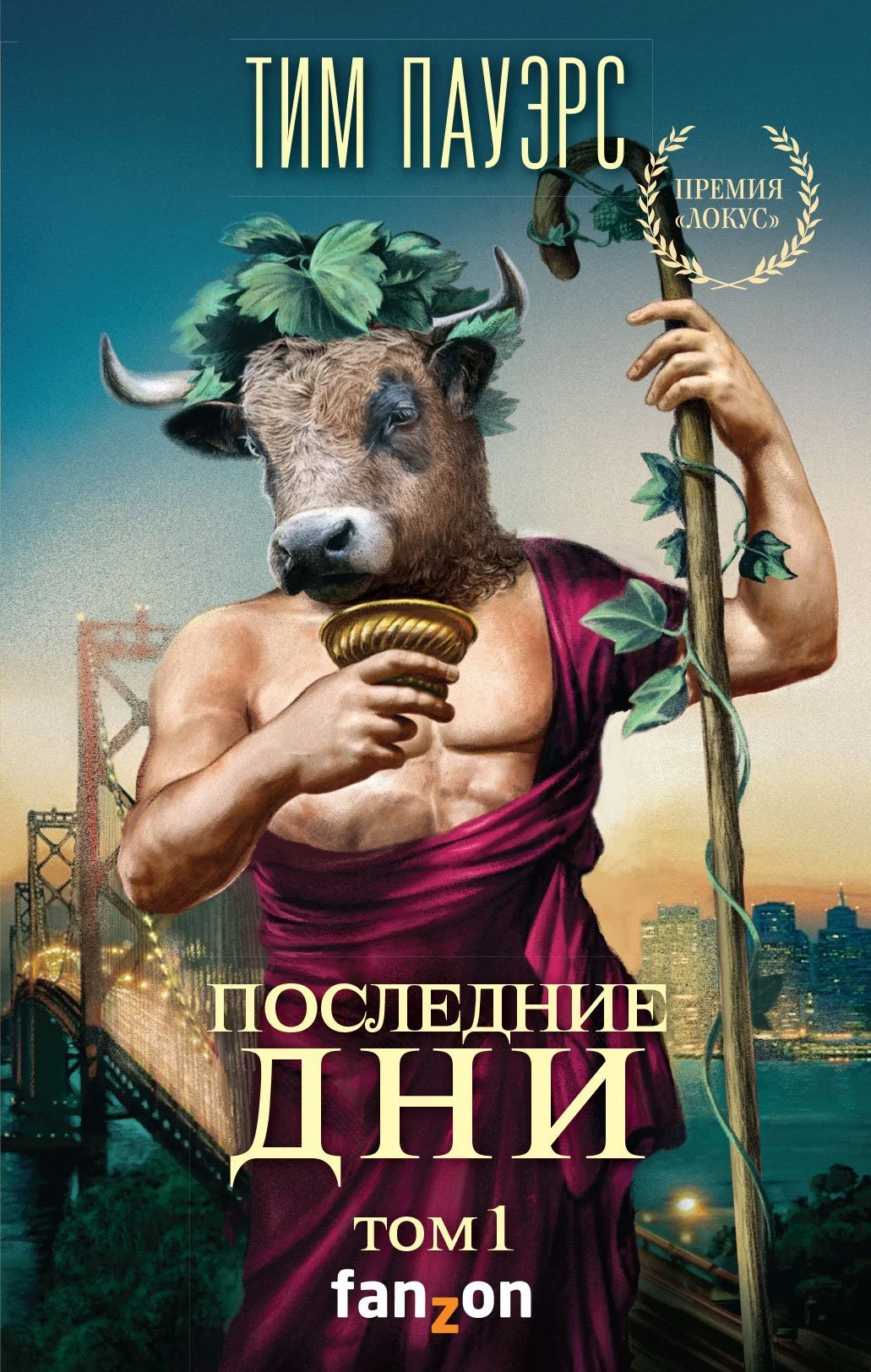 Обложка Последние дни. Том 1