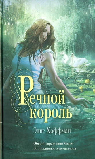 Обложка Речной король