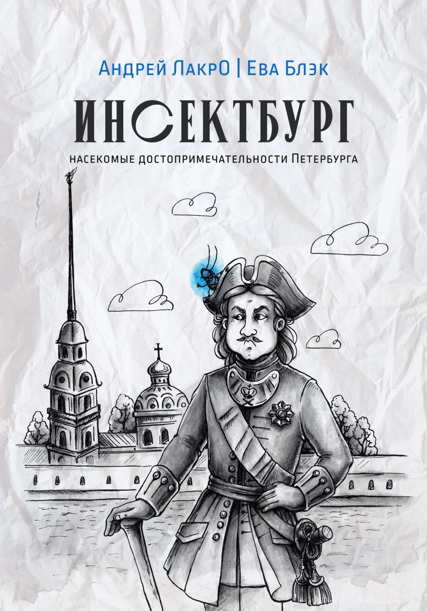 Обложка Инсектбург