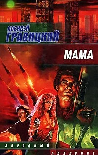 Обложка Мама
