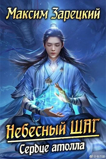 Обложка Сердце атолла