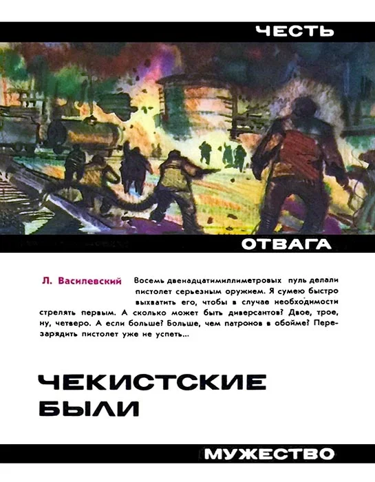 Обложка Чекистские были